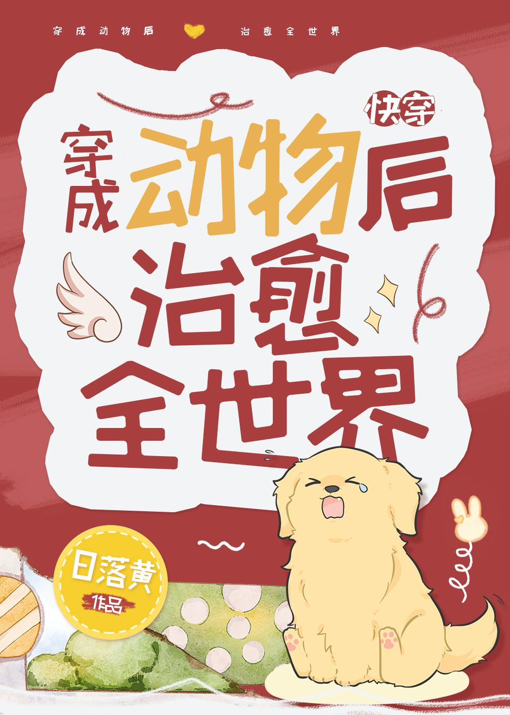 你的背叛，是之我幸已完结