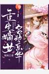 高原上，他说我是命中注定知乎