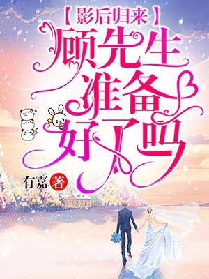 换巢鸾凤：夫君兄长，他宠我入骨免费阅读全文