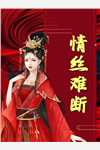 九次剖腹后，我不再爱了结局