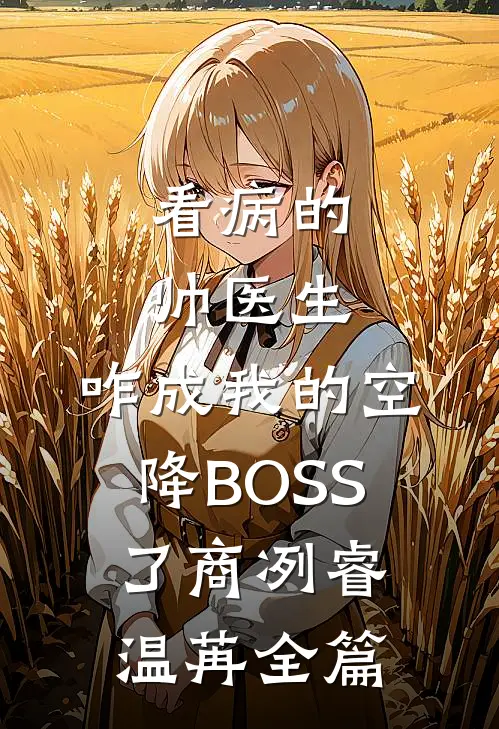 佣兵界大魔王章节目录