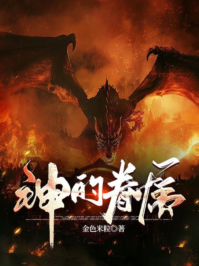 我，天命之子，可横行三界畅读全文版