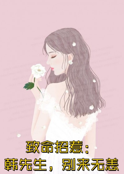 虐文女主不干了，联手反派收割渣男试读