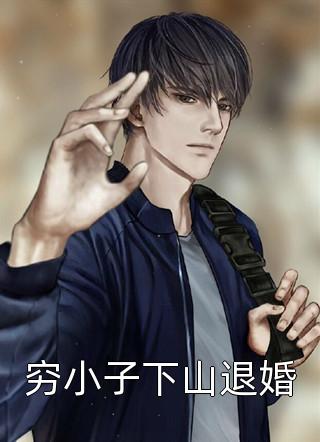 人间清欢，一别两宽番外