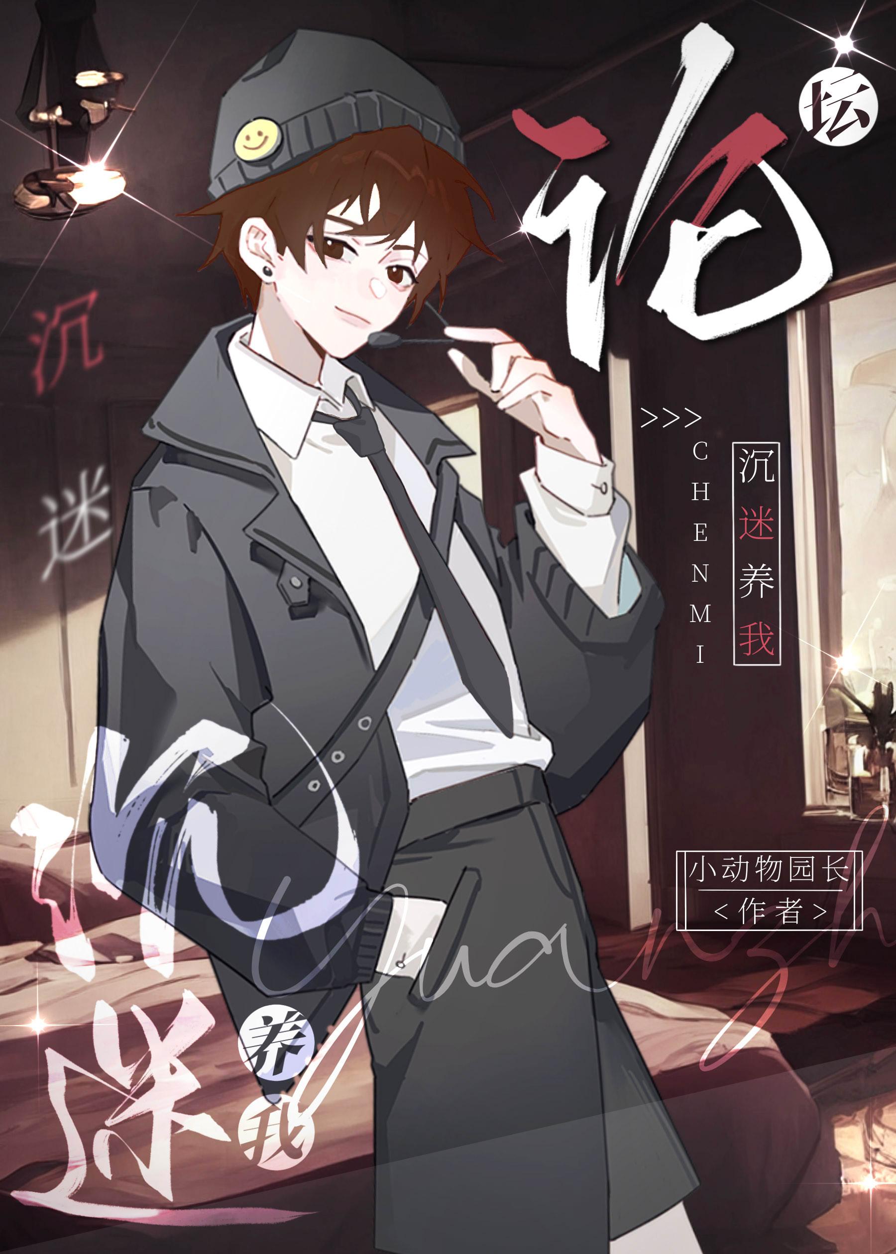情深倦怠终不偿后续+完结