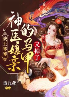 侯府忠仆，被迫成了皇后前文+后续
