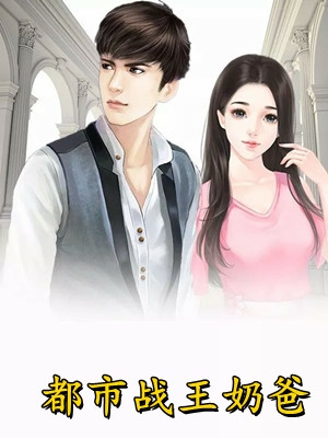 迎娶女帝后，渣渣王爷你可倒霉咯后续+完结