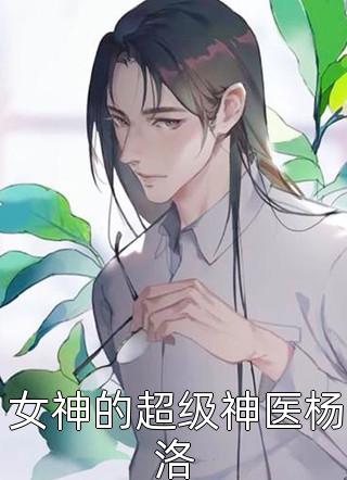 晚时风，吹散你最新热门小说