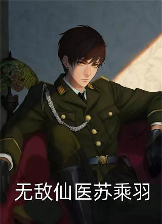 雪落无声覆白头试读