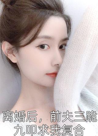 冬雪覆旧情许苒陆瑾安无删减全文