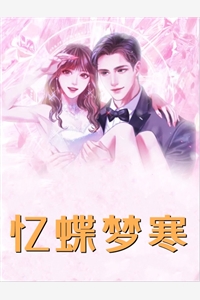 妹宝万人迷，清冷太子醋疯了小说全文免费阅读