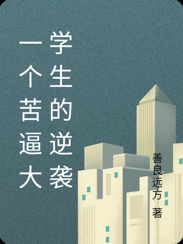 外室逃跑中：我与太子斗智斗勇完整阅读