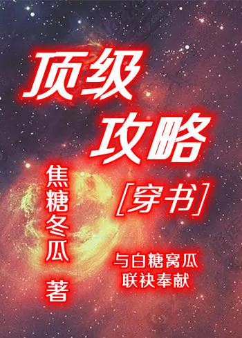精品全集无金手指穿越？我照样宅斗冠军