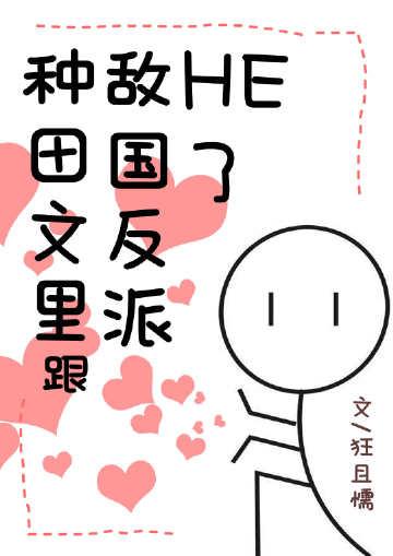 我被未婚夫送进夜色，他却不知道那是我的地方邱瑾傅寒声前文+后续