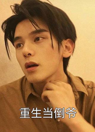 人间无门，客舟听雨眠前文+番外