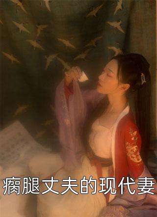 冬夜雪，照亮我全本小说推荐
