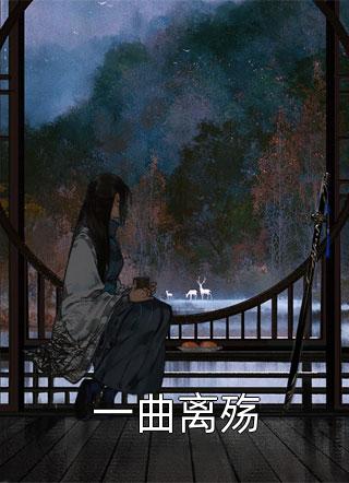 真千金是扶不上墙的阿斗全球完整文集