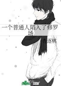 长篇小说阅读毒士：仅凭一计，轻松拿捏当代女帝