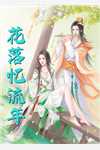 男友为我坐牢，出狱后我插翅难逃全文+番外