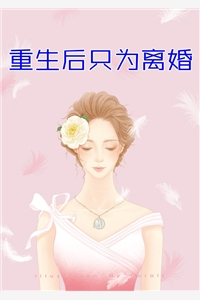 离婚协议刚签，他失忆变黏人精全文+后续