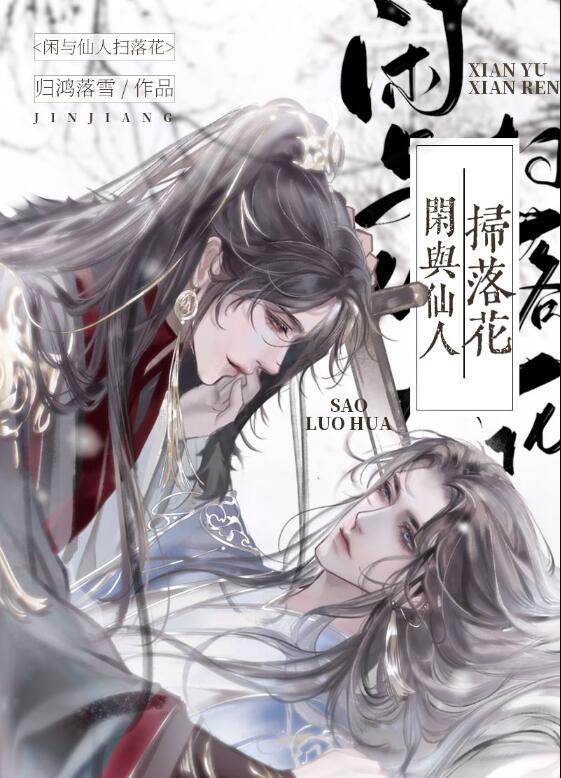 雪落无声覆白头全本阅读