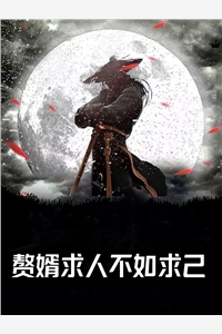 人间烟火渡余生免费阅读全文