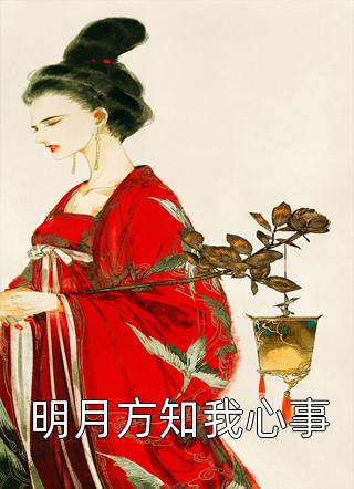 泥泞的爱又逢下雨天沈清棠顾温言无删减+无广告