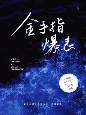 爱意虚无，折柳敬青山苏禾青山小说结局