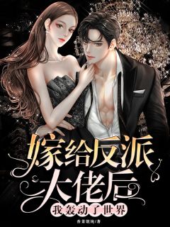 新婚诱吻青山完整