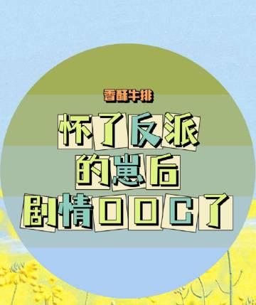 打暑假工遇到假少爷炫富后，真少爷杀疯了广告