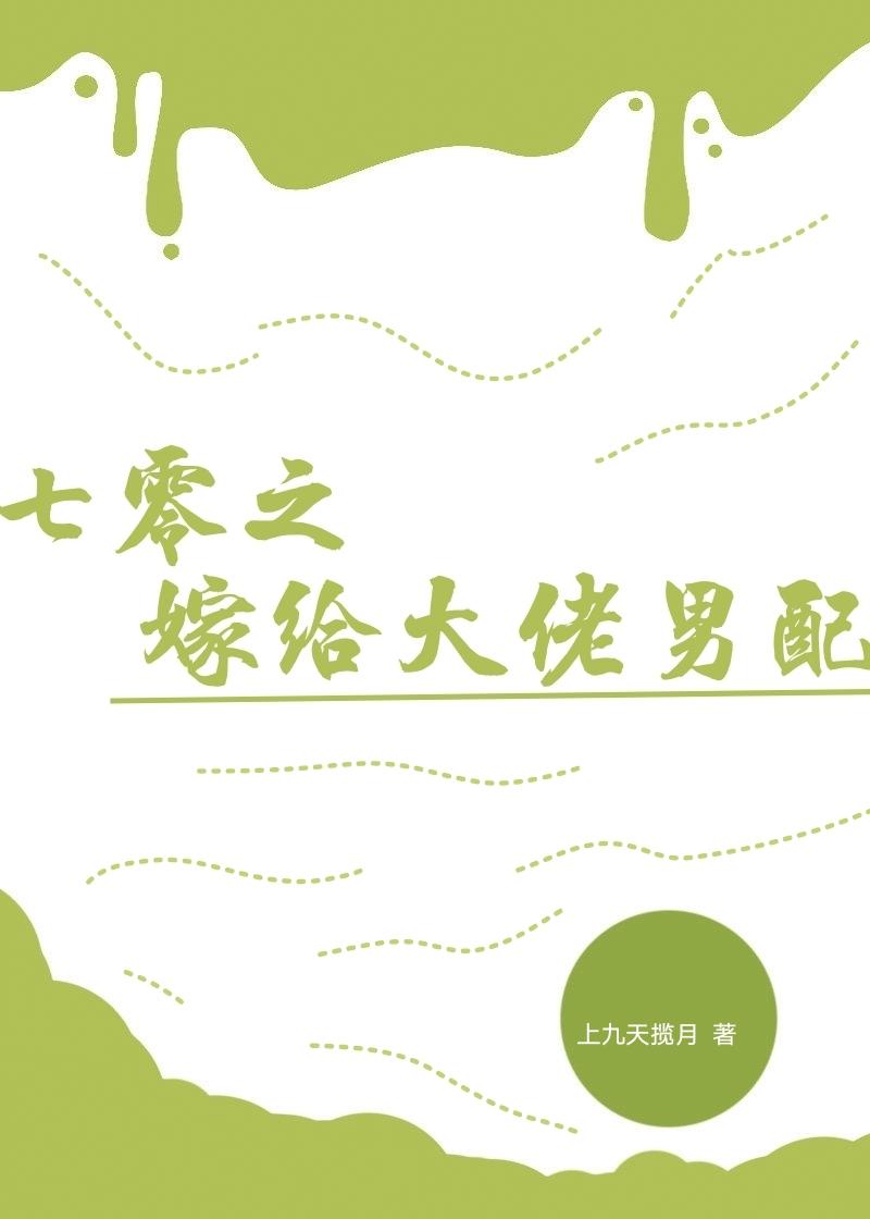 我们的十年，弹指成空全文