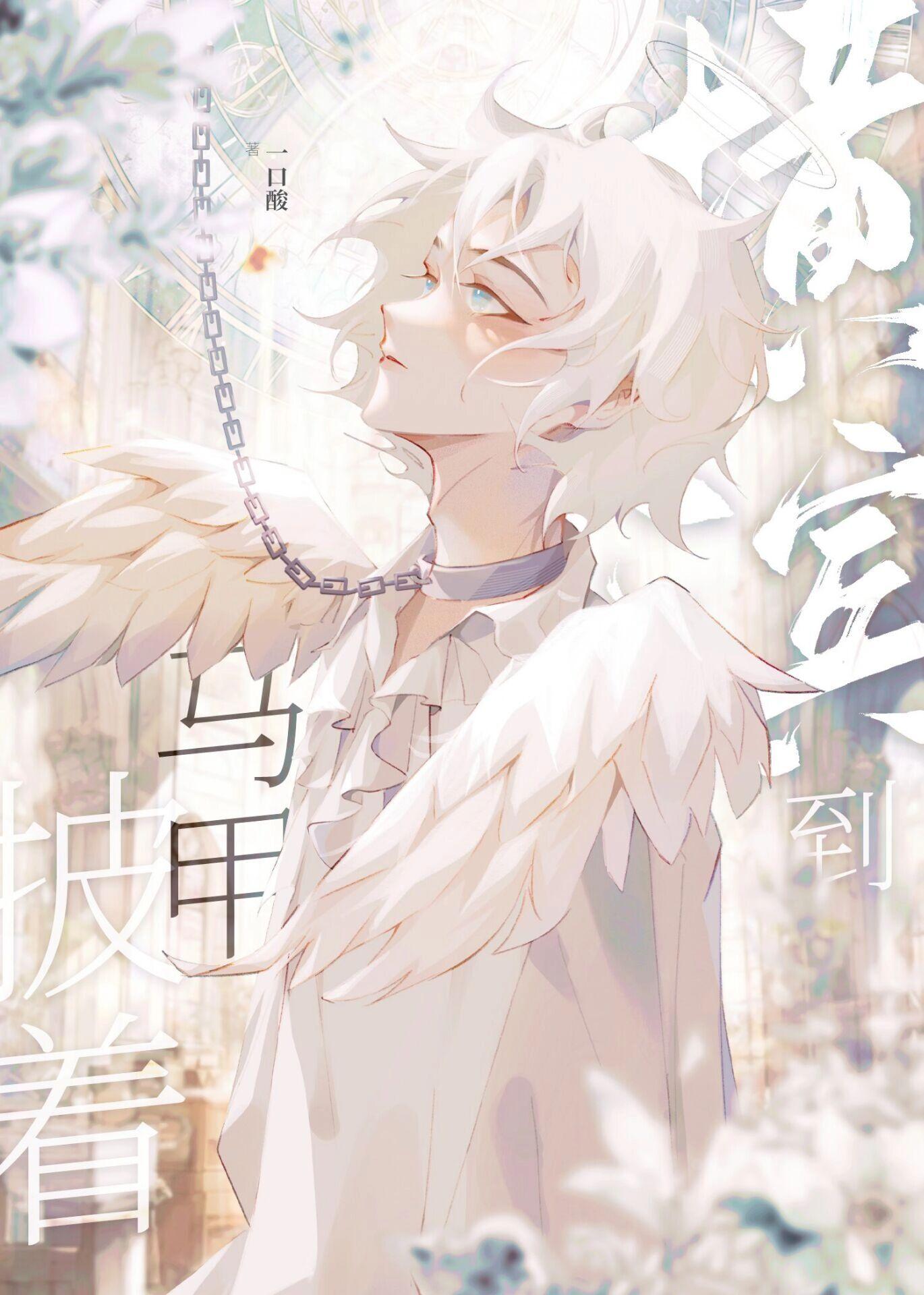 杀夫骗保后，我躺在游轮上等自首番外