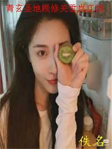 狐怨女小说在线阅读免费