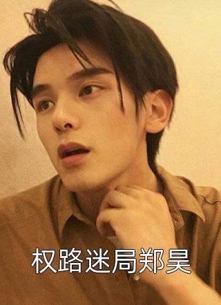 雪落无声覆白头精品选集