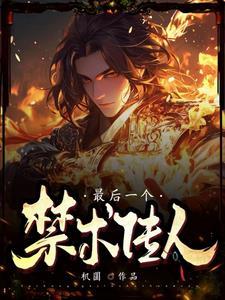 全章阅读病娇人设崩塌了